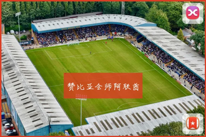 赞比亚会师阿联酋