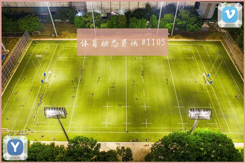 日本J联赛VAR回放时长为零改革新规全场静默