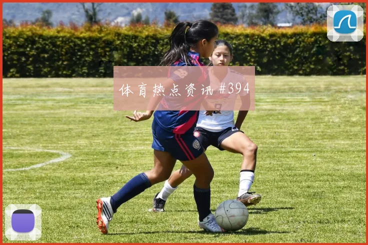 西班牙核心奥尔莫世界杯首发悬念